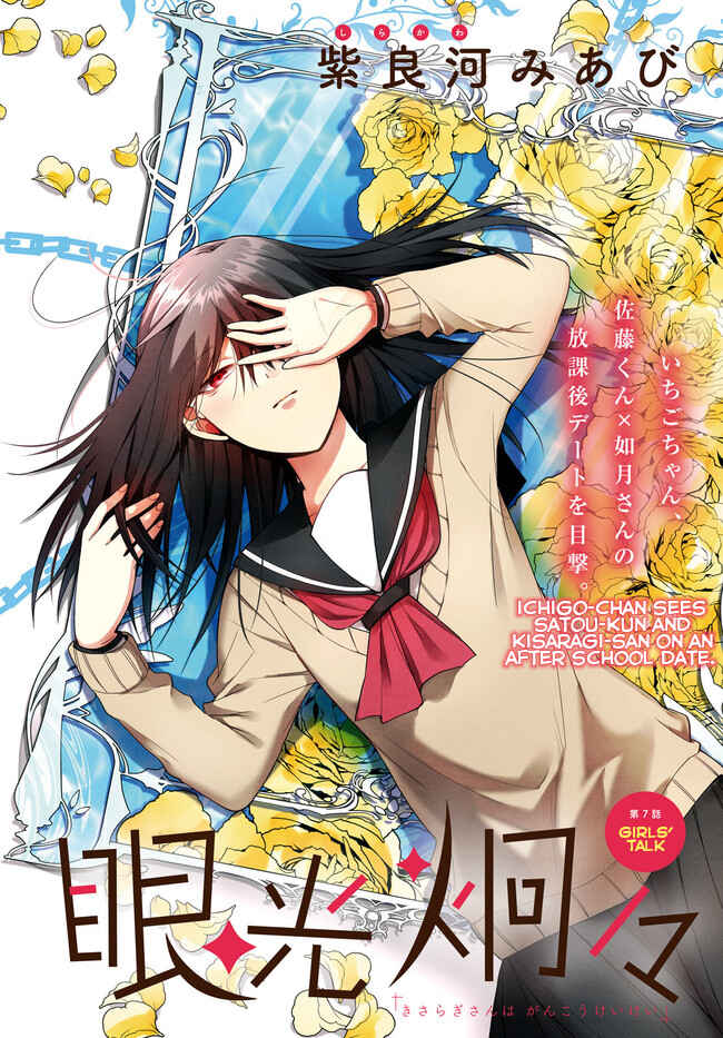 Page 2 Chapter 7 Kisaragi-san wa Gankoukeikei