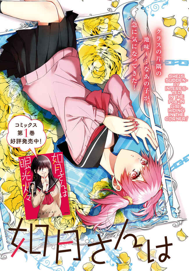 Page 3 Chapter 7 Kisaragi-san wa Gankoukeikei