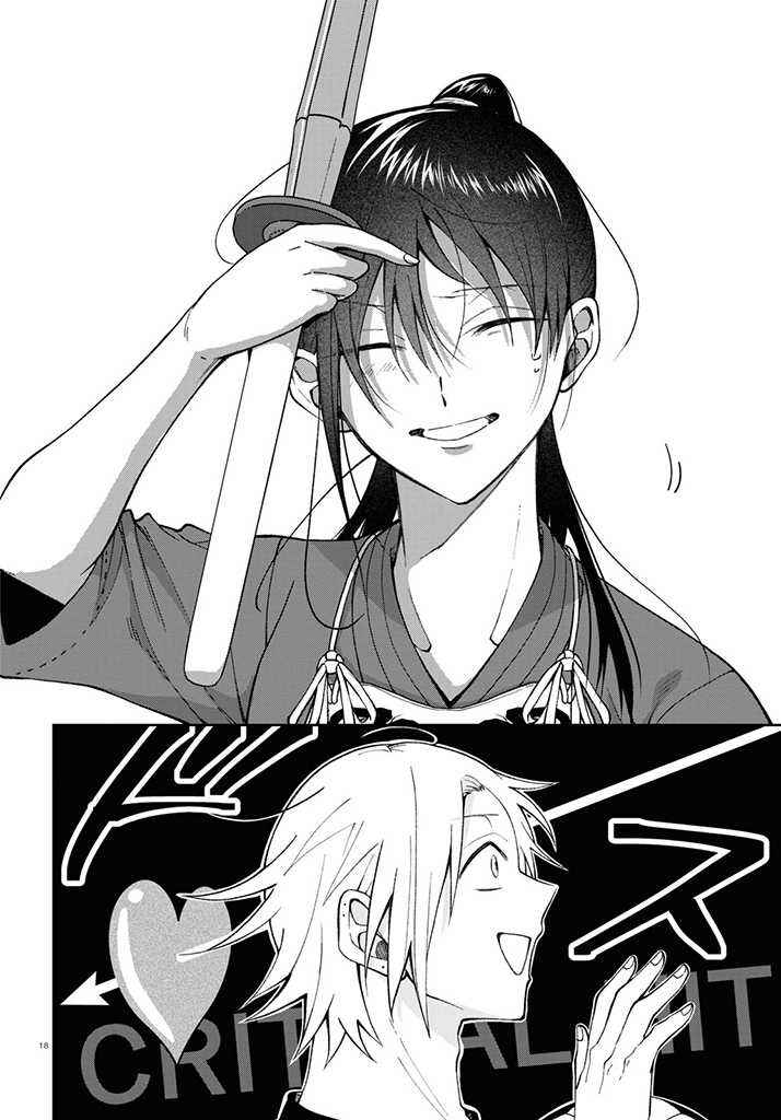 Page 18 Chapter 2 Kisaragi-san wa Gankoukeikei