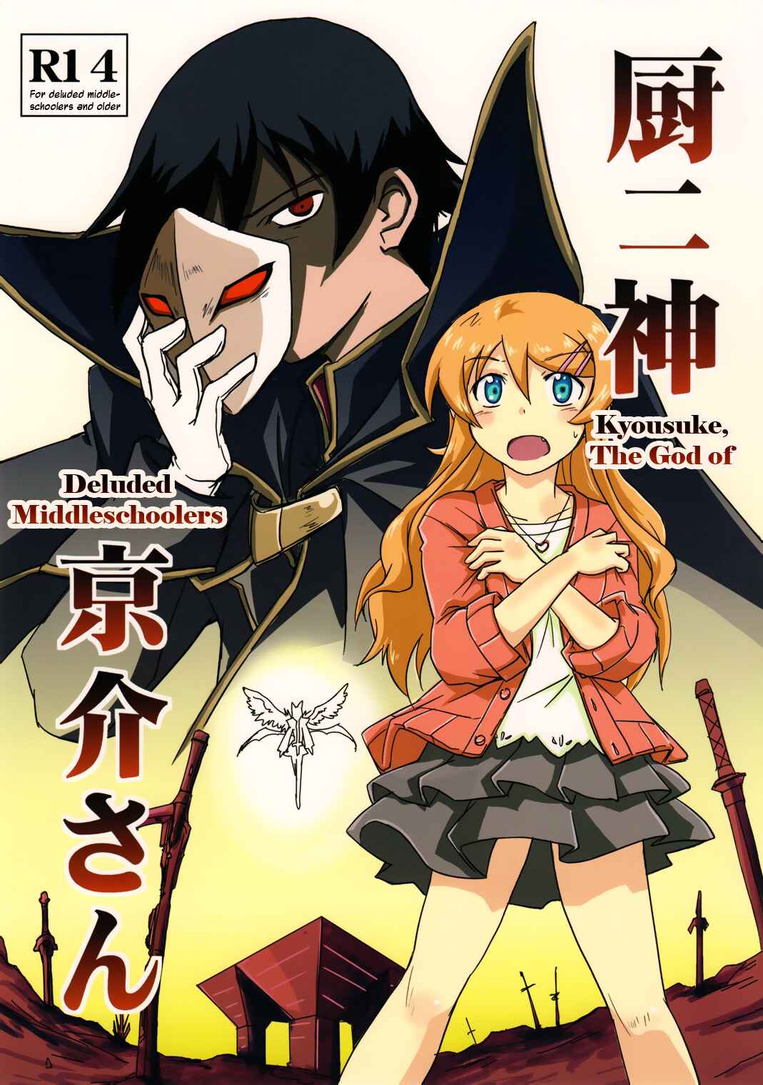 Page 1 Chapter Unknown_ad5d Ore no Imouto ga Konna ni Kawaii Wake ga Nai - Kuriya Nikami Kyousuke-san (Doujinshi)