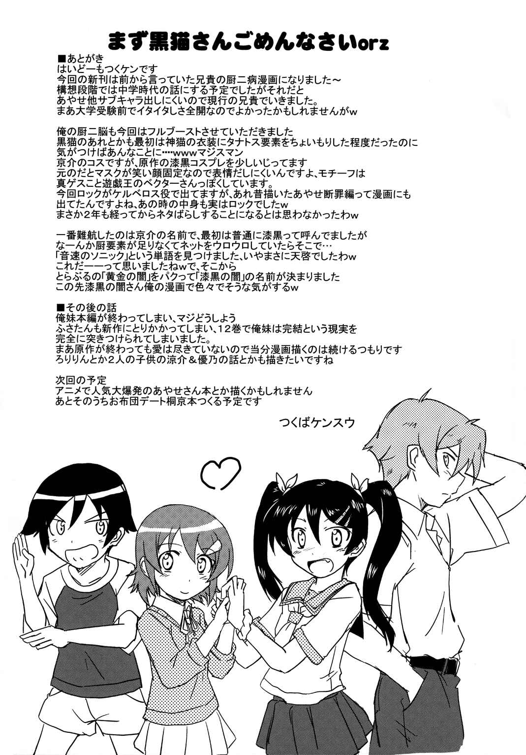 Page 29 Chapter Unknown_ad5d Ore no Imouto ga Konna ni Kawaii Wake ga Nai - Kuriya Nikami Kyousuke-san (Doujinshi)