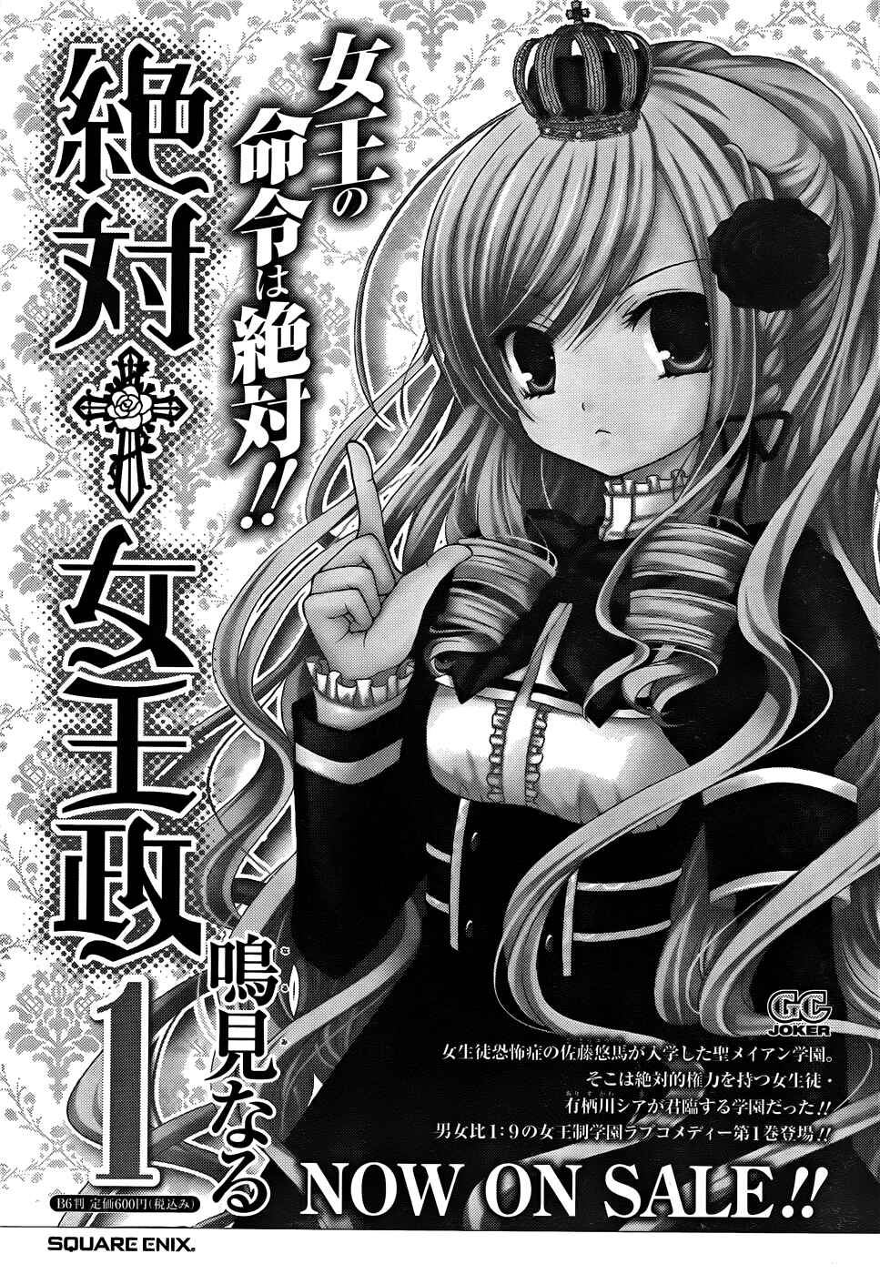 Page 20 Chapter 7 Zettai Joousei
