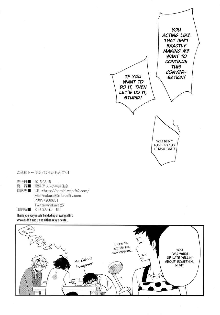 Page 18 Chapter Unknown_d350 Barakamon - Extension Talking (Doujinshi)