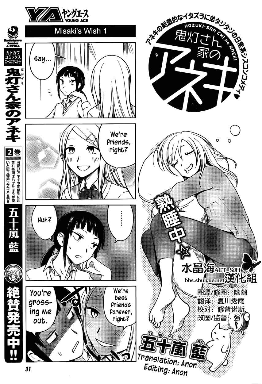 Page 3 Chapter 22 Hozuki-san Chi no Aneki
