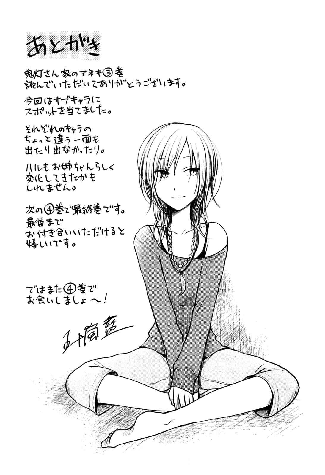 Page 5 Chapter 27.5 Hozuki-san Chi no Aneki