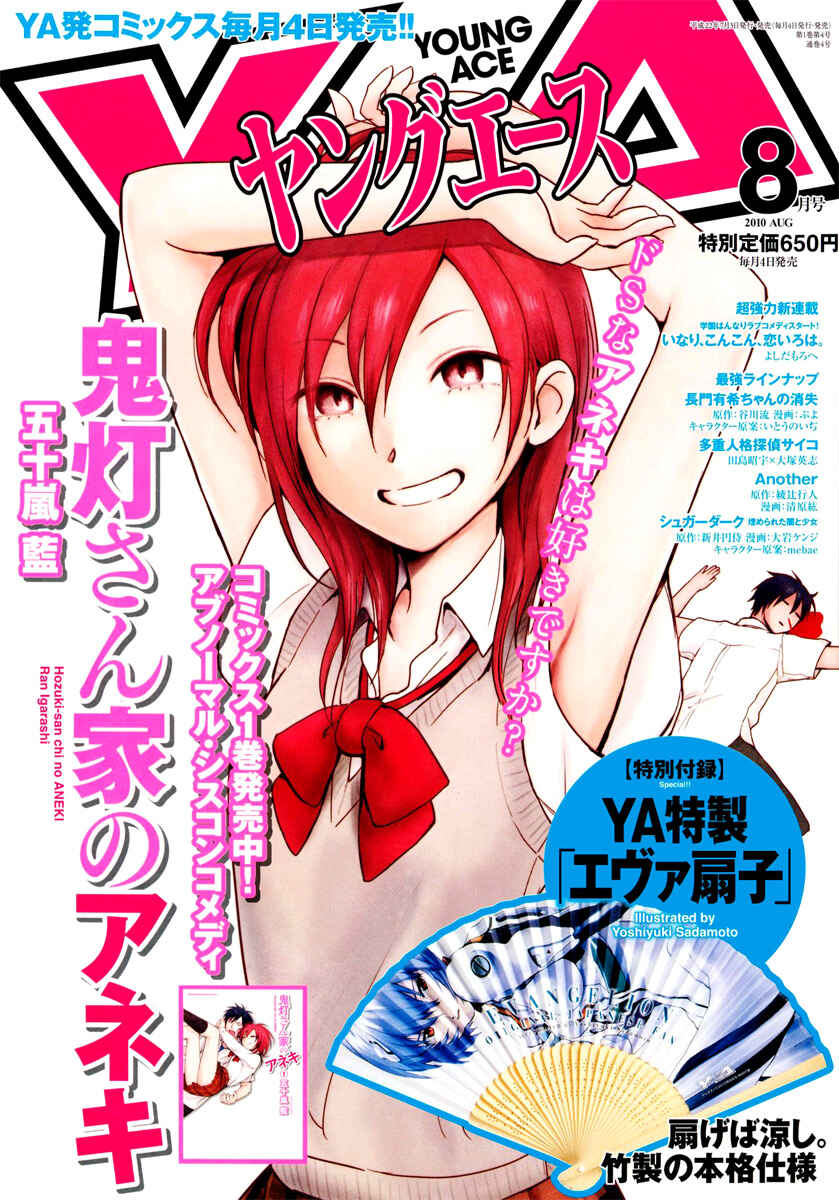 Page 1 Chapter 19 Hozuki-san Chi no Aneki