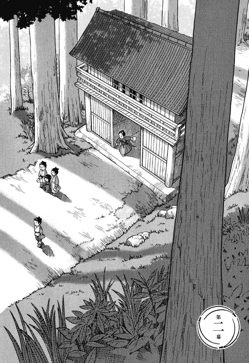 Page 5 Chapter 2 Gunryoku no Jiu