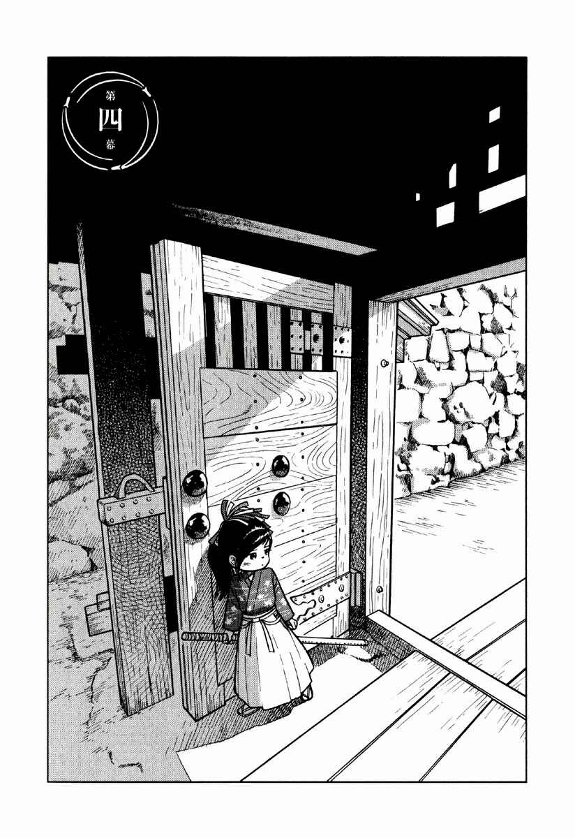 Page 4 Chapter 4 Gunryoku no Jiu