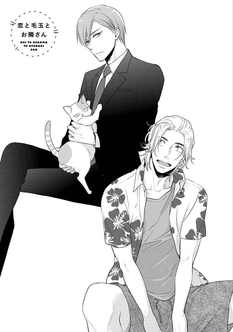 Page 7 Chapter 1 Koi to Kedama to Otonari-san