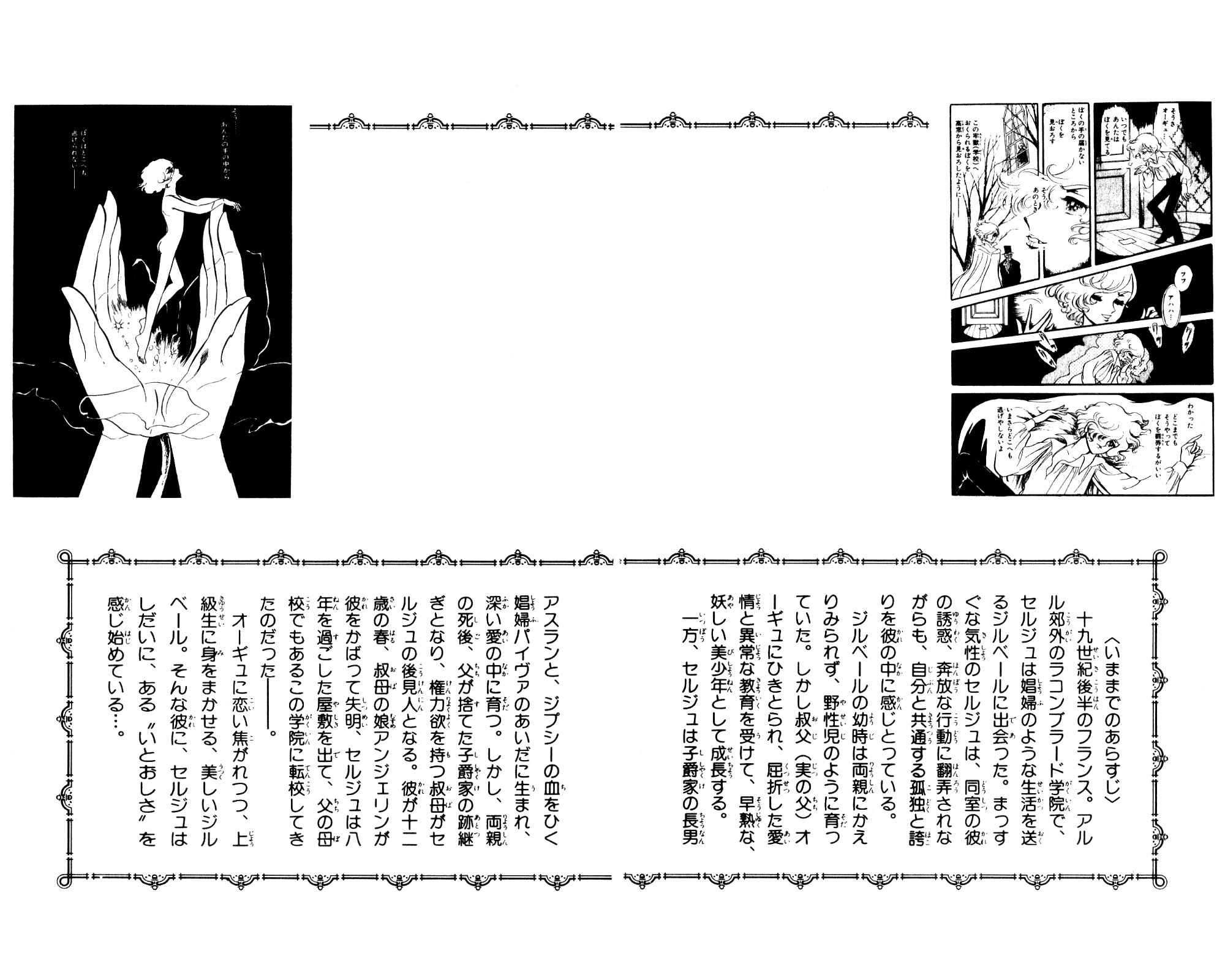 Page 8 Chapter 1 The Song of Wind and Trees