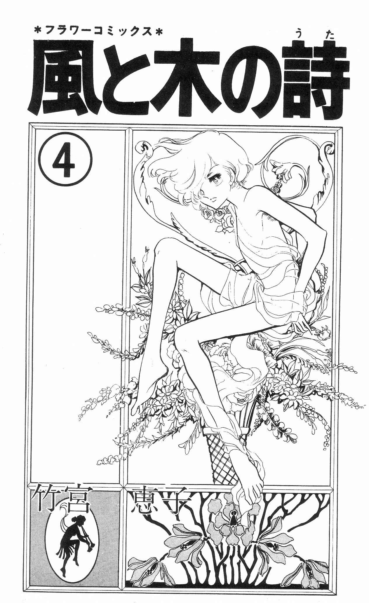 Page 4 Chapter 1 The Song of Wind and Trees