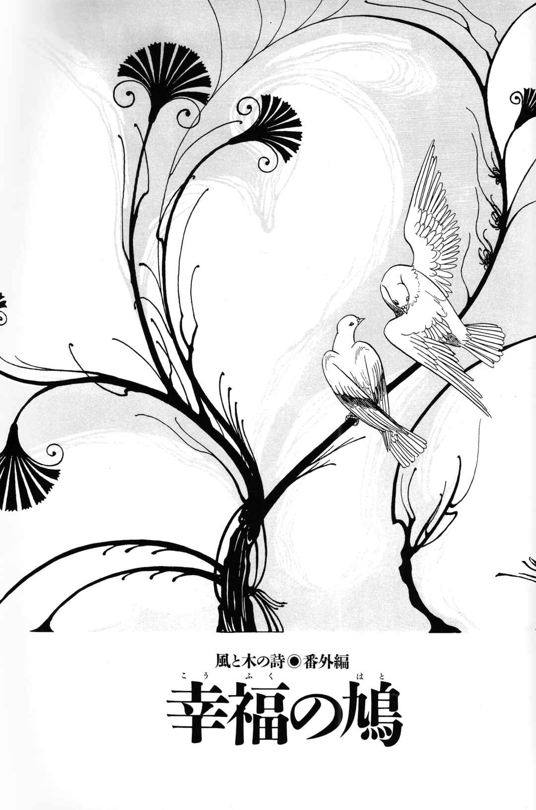Page 1 Chapter 8.5 The Song of Wind and Trees