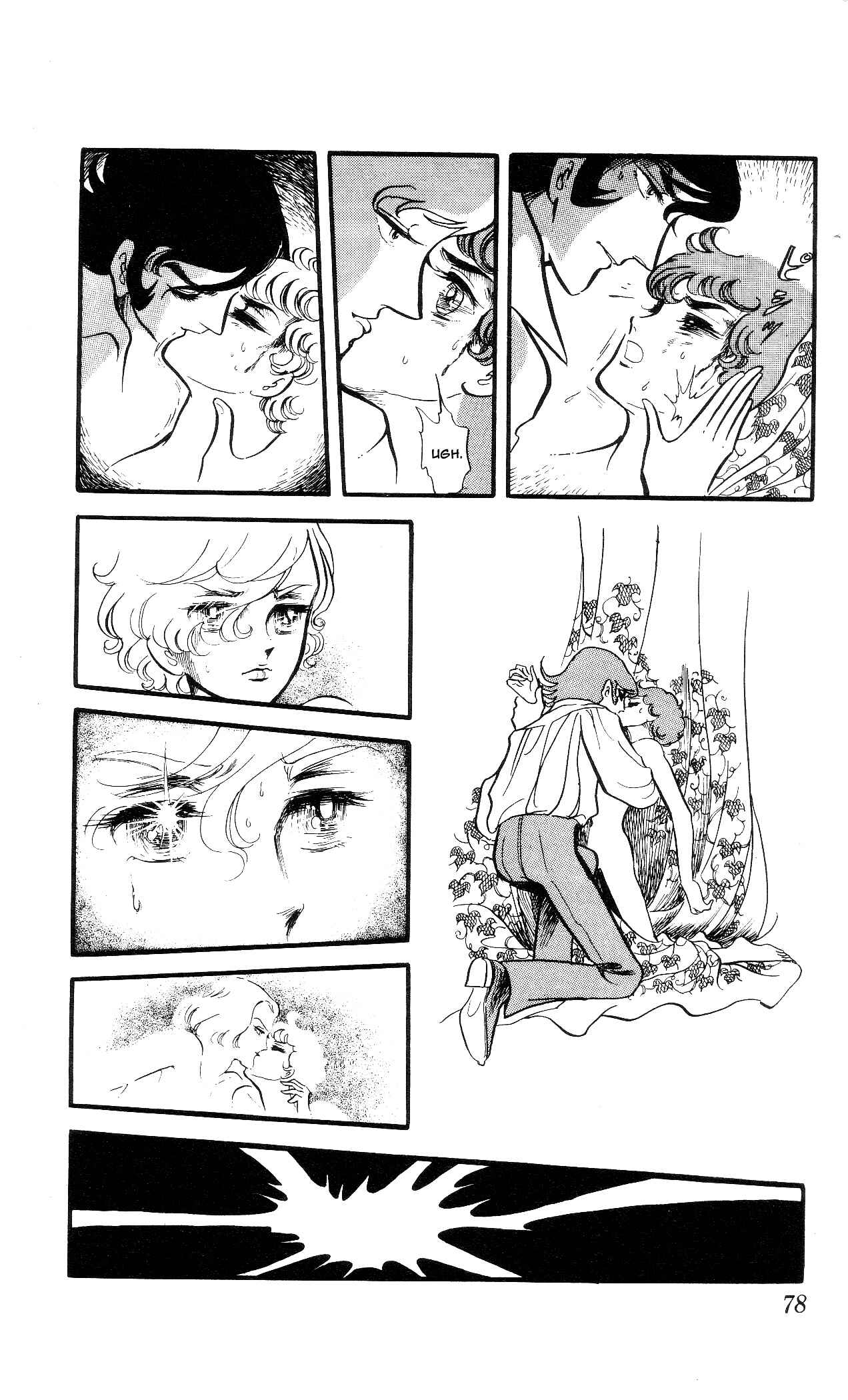 Page 15 Chapter 4 The Song of Wind and Trees