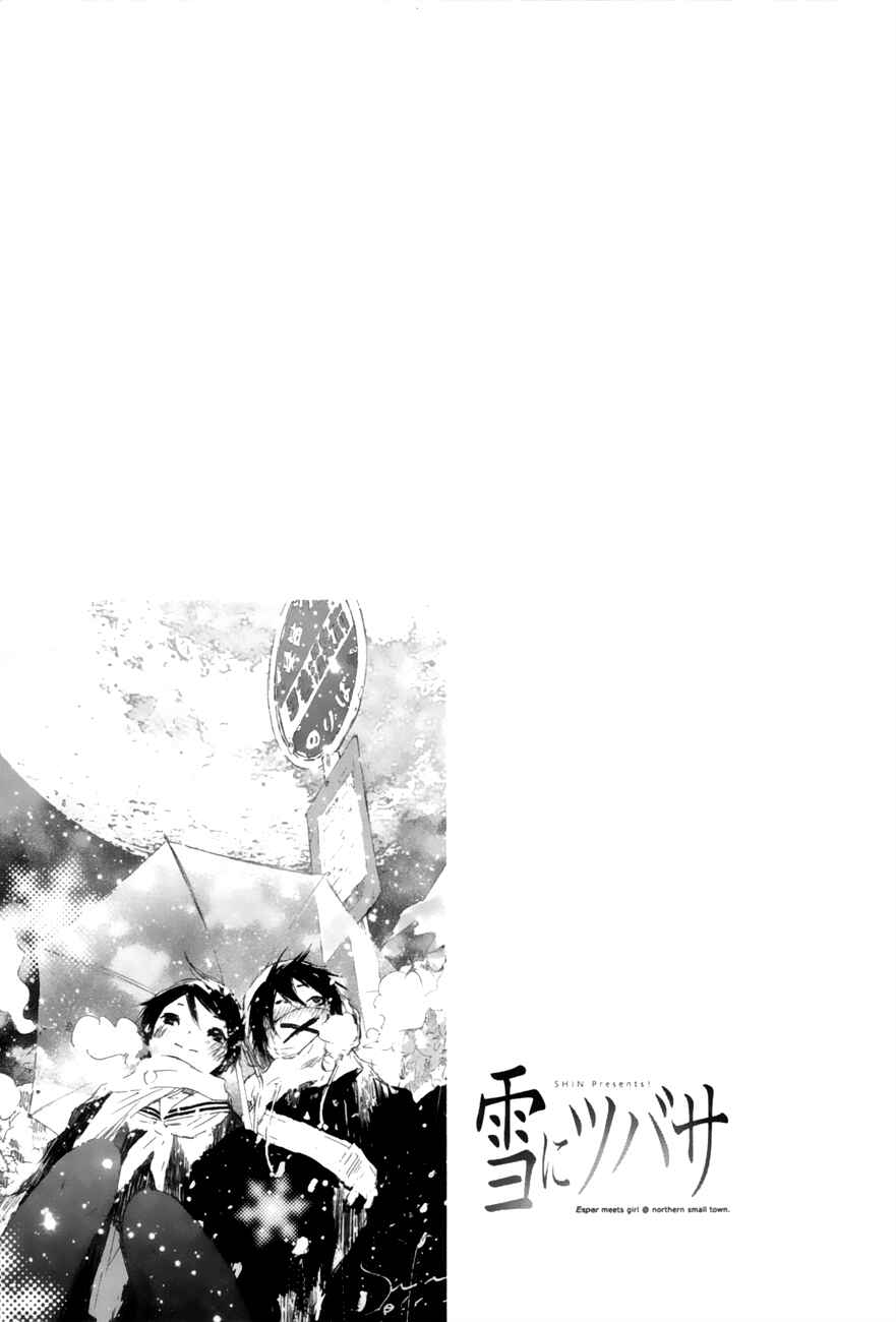 Page 20 Chapter 5 Yuki ni Tsubasa
