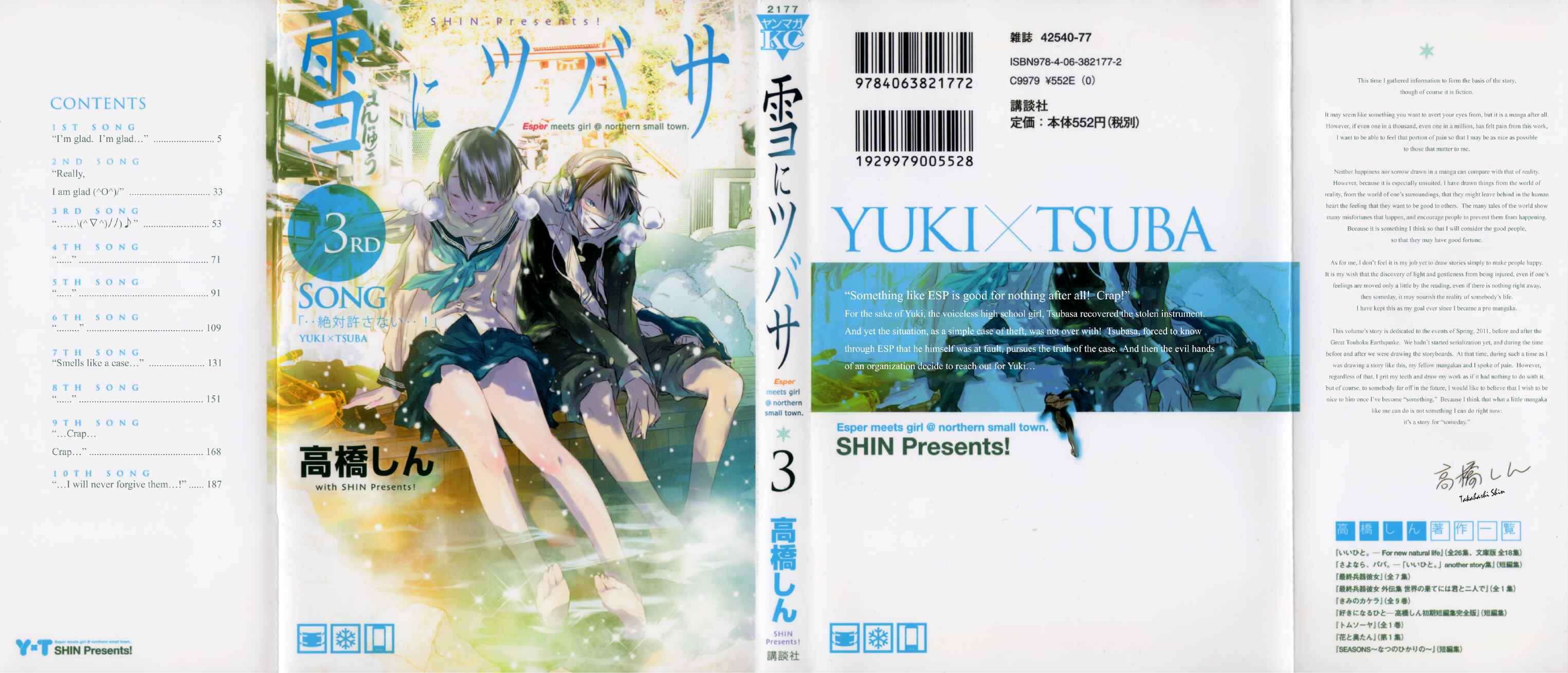 Page 1 Chapter 14 Yuki ni Tsubasa