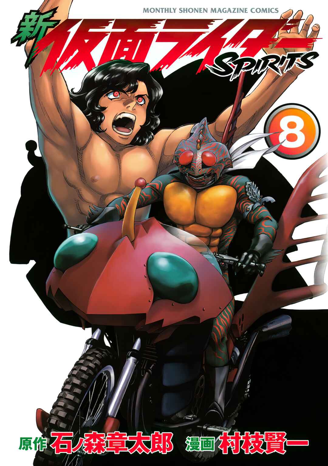 Page 1 Chapter 28 Shin Kamen Rider Spirits