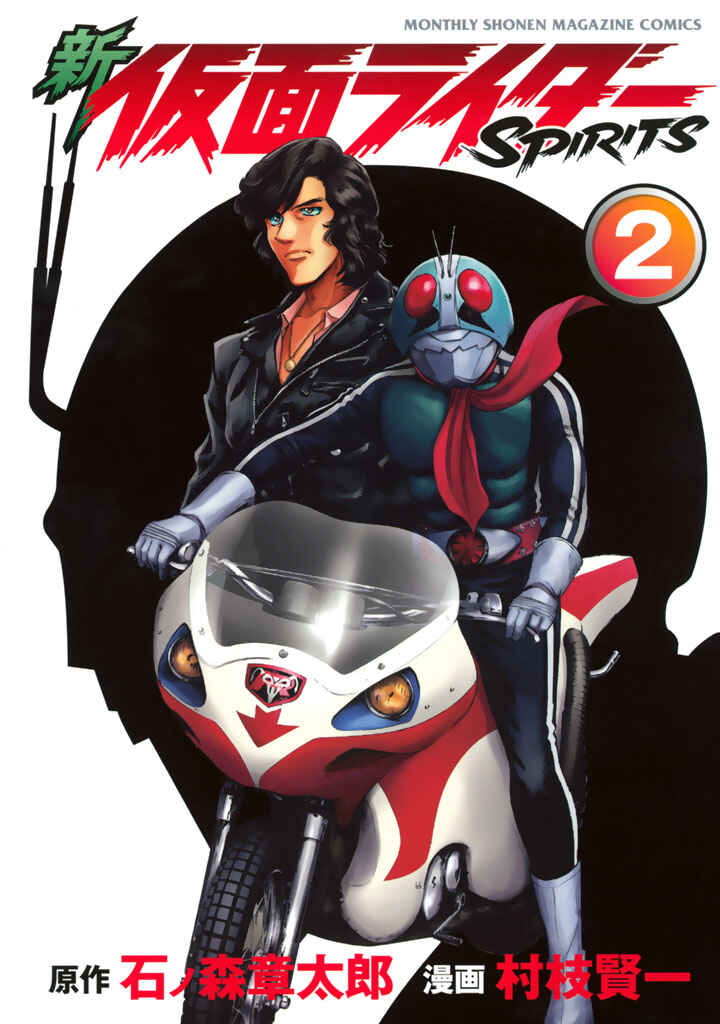 Page 1 Chapter 4 Shin Kamen Rider Spirits