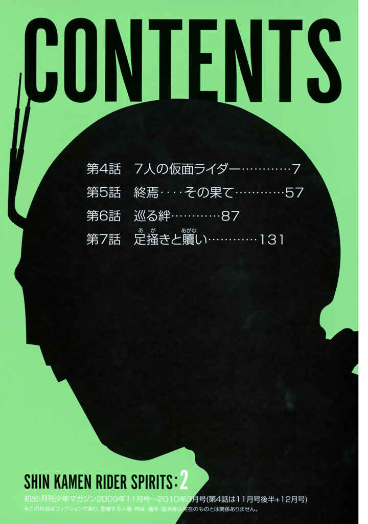 Page 3 Chapter 4 Shin Kamen Rider Spirits