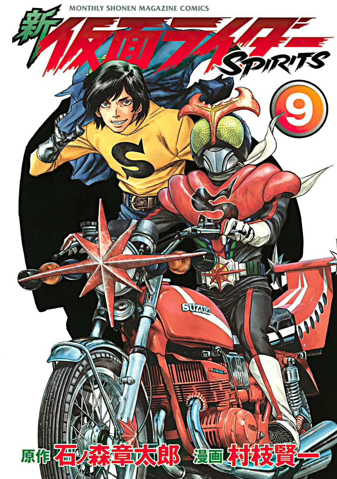 Page 1 Chapter 33 Shin Kamen Rider Spirits