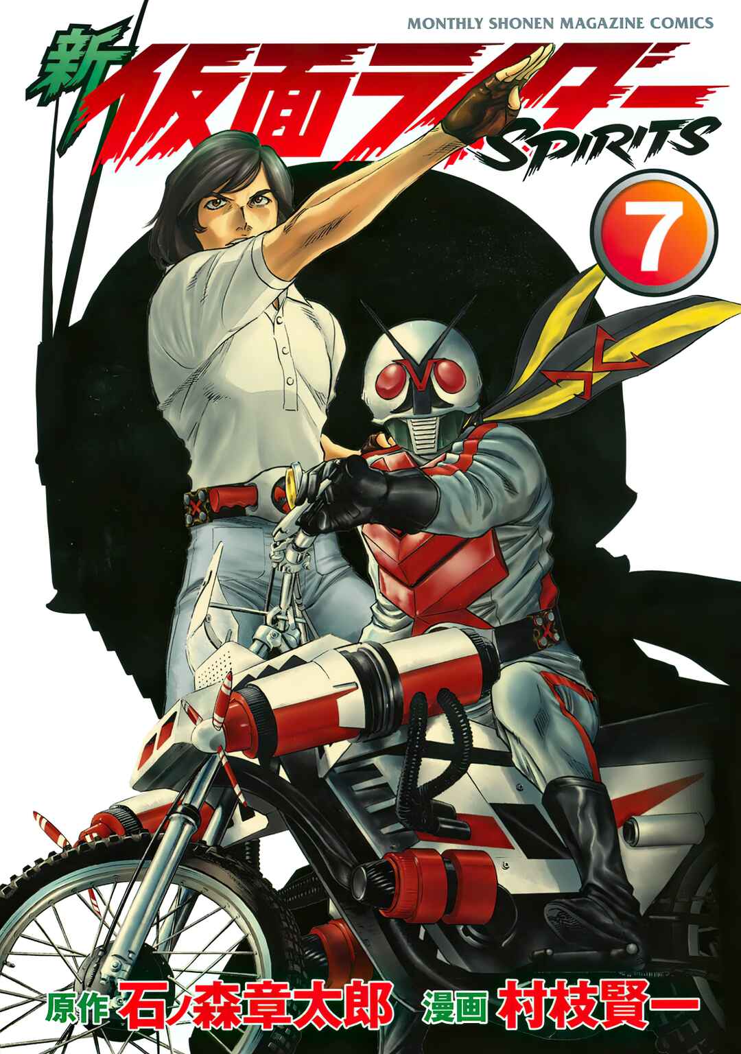 Page 1 Chapter 24 Shin Kamen Rider Spirits