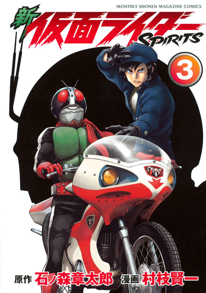 Page 1 Chapter 8 Shin Kamen Rider Spirits