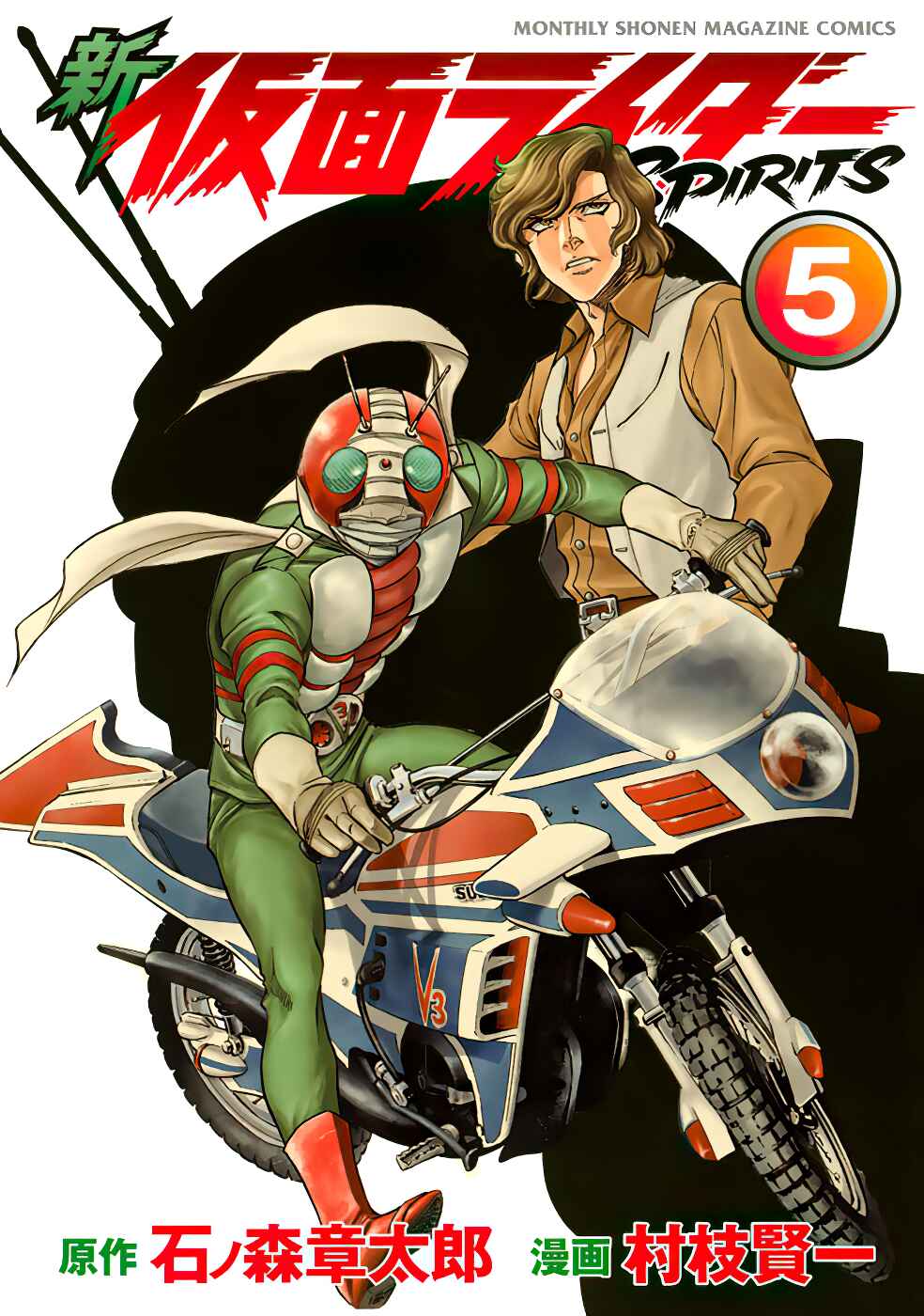 Page 1 Chapter 17 Shin Kamen Rider Spirits