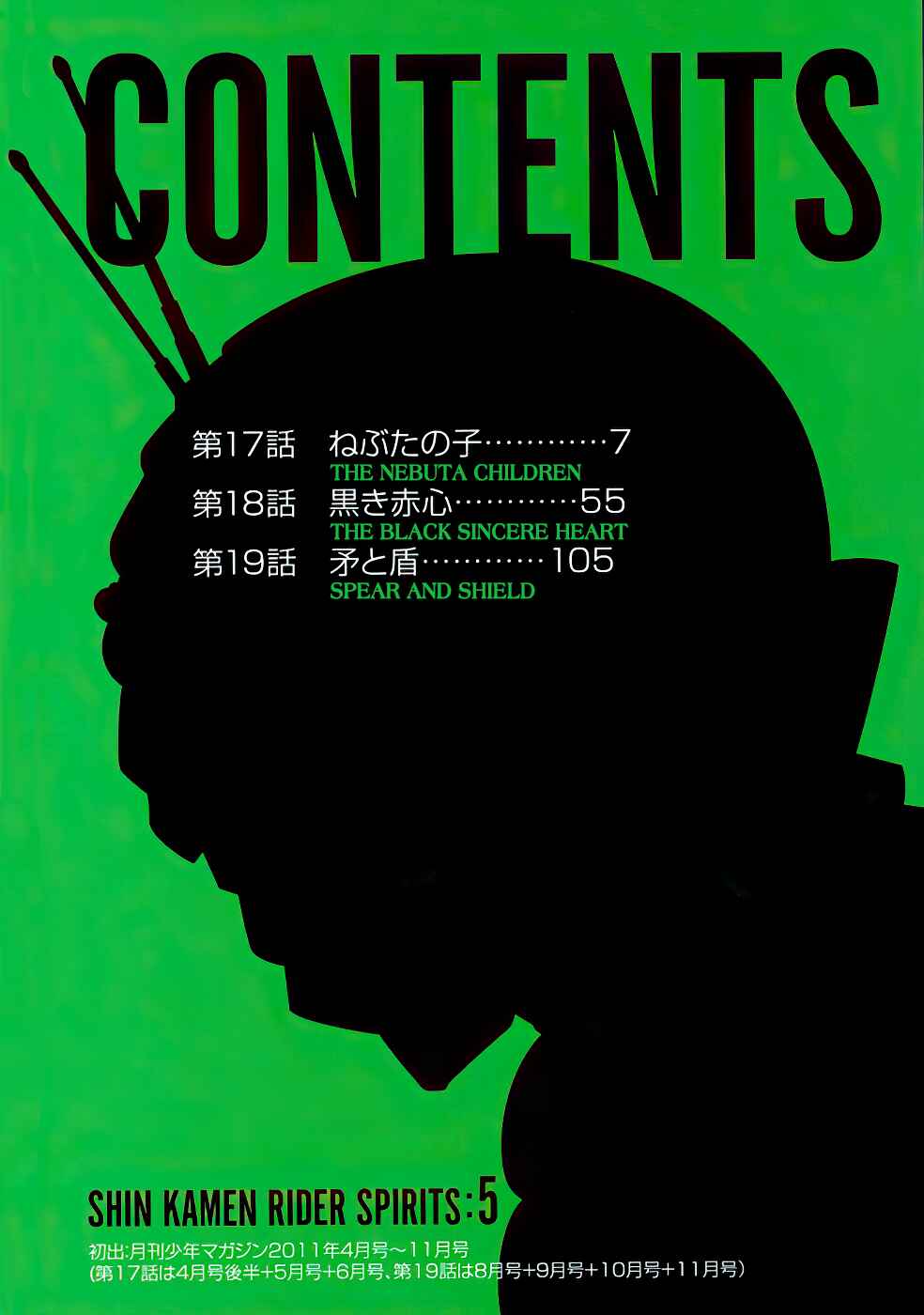 Page 3 Chapter 17 Shin Kamen Rider Spirits