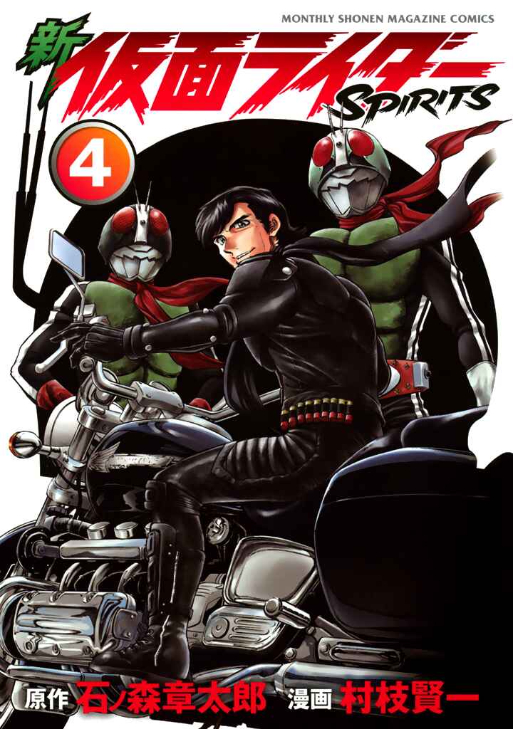 Page 1 Chapter 13 Shin Kamen Rider Spirits