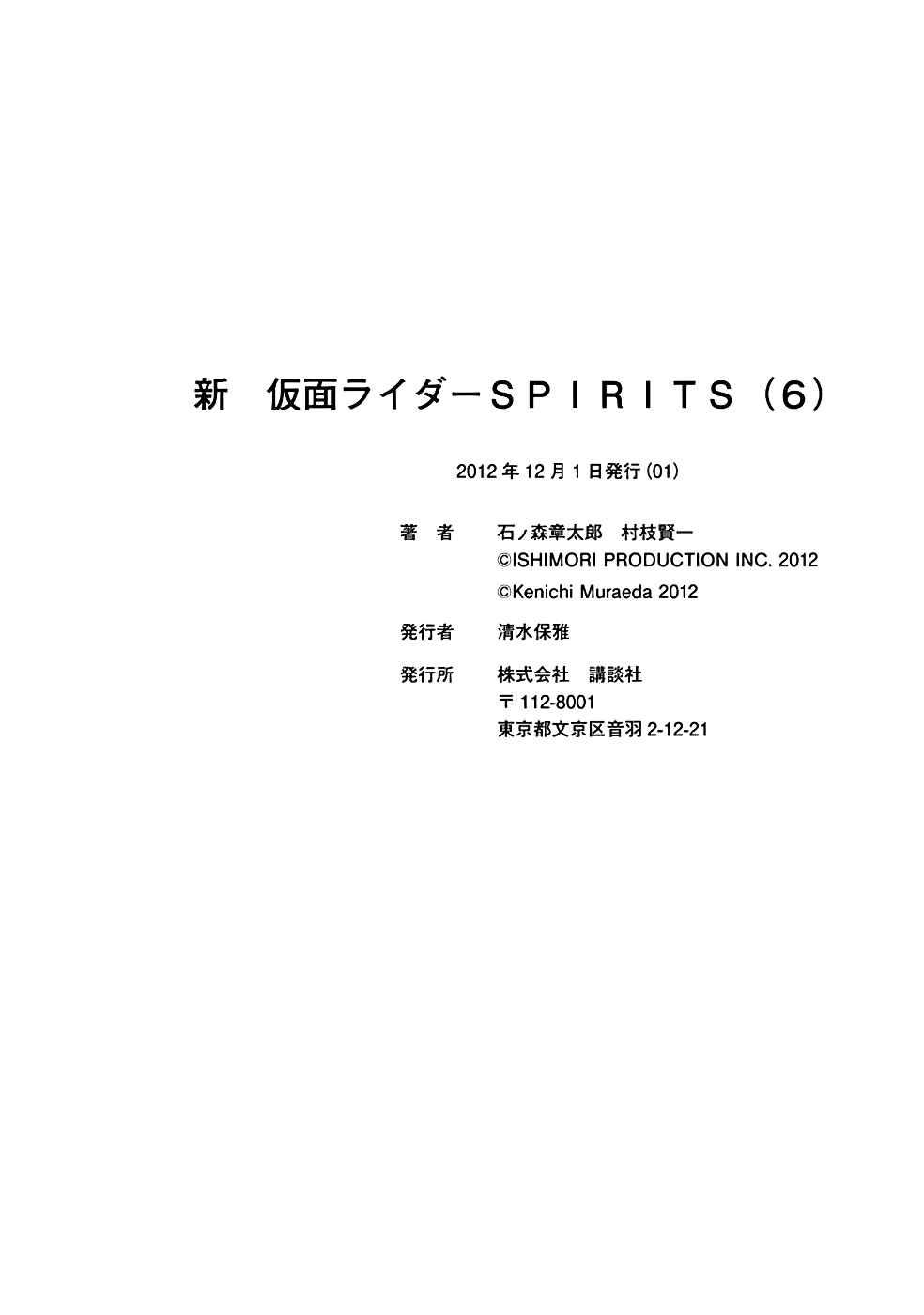 Page 44 Chapter 23 Shin Kamen Rider Spirits