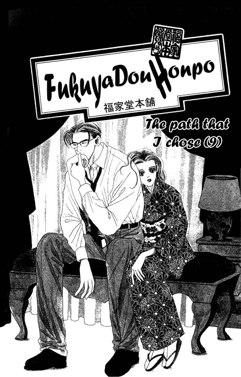 Page 1 Chapter 32 Fukuyadou Honpo