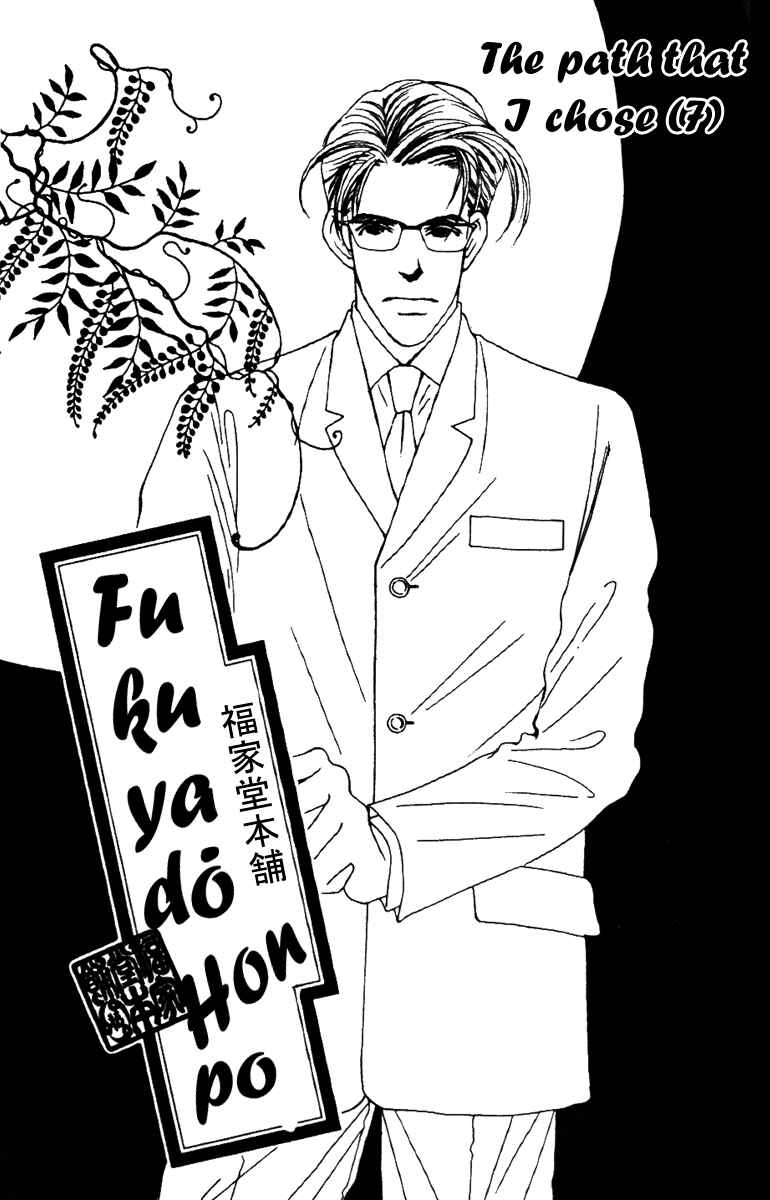 Page 1 Chapter 30 Fukuyadou Honpo