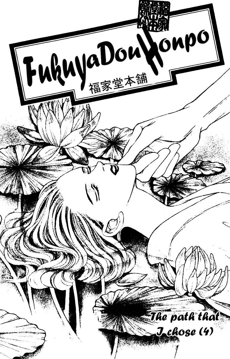 Page 1 Chapter 27 Fukuyadou Honpo