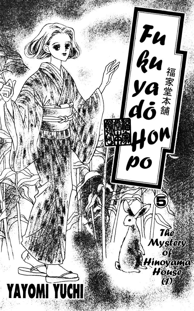 Page 1 Chapter 18 Fukuyadou Honpo