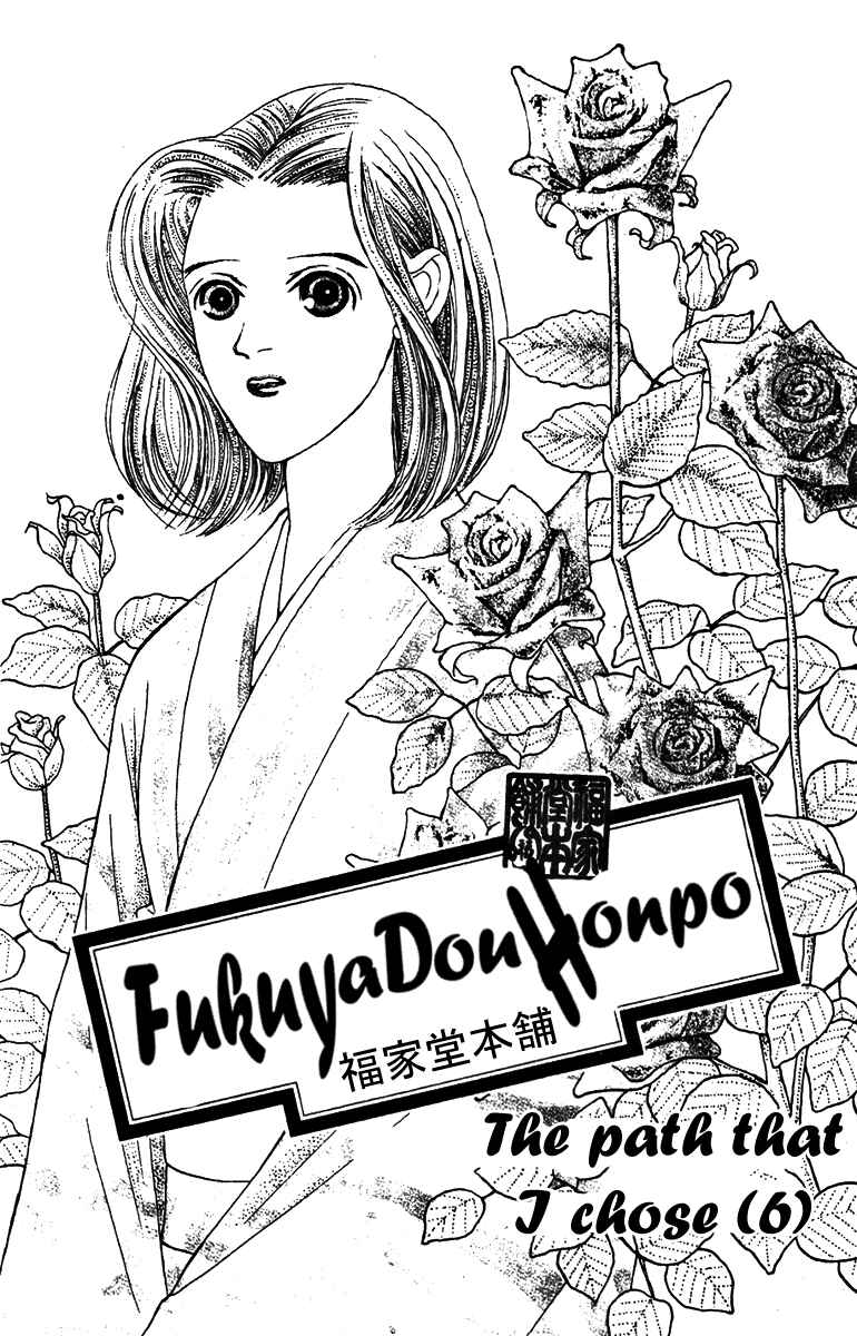 Page 1 Chapter 29 Fukuyadou Honpo