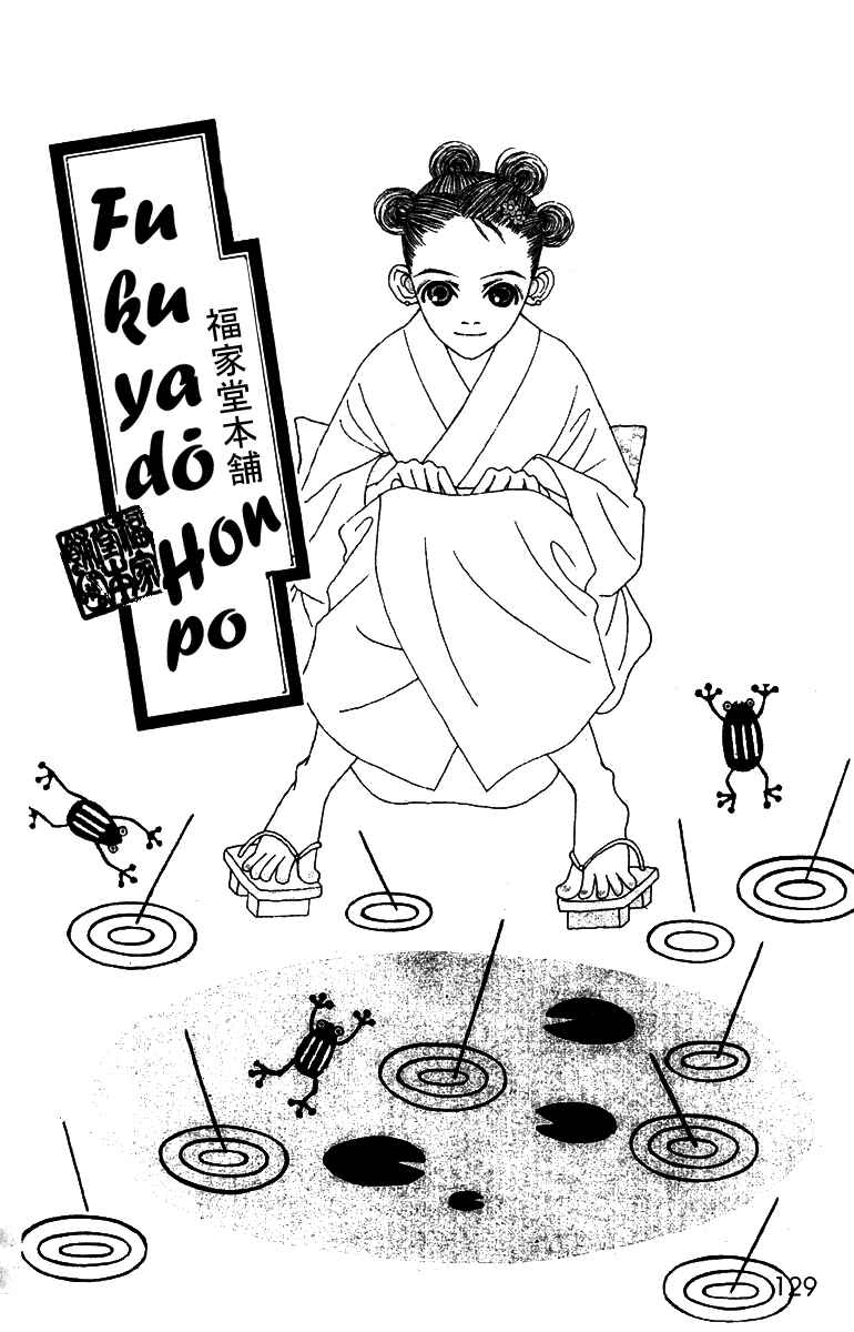 Page 1 Chapter 41 Fukuyadou Honpo