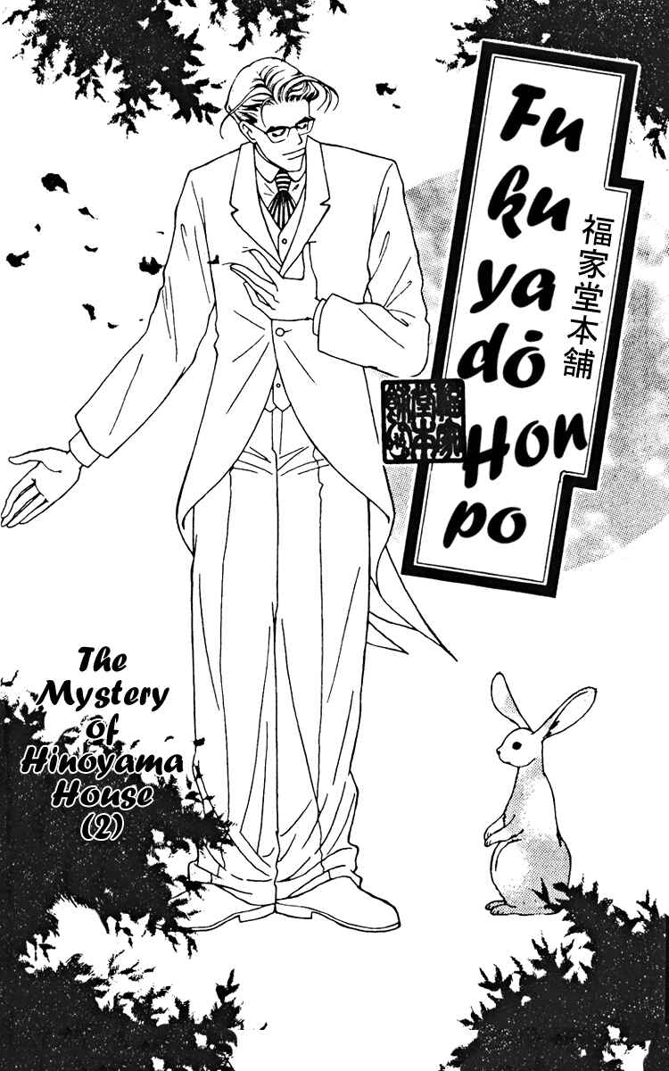 Page 1 Chapter 19 Fukuyadou Honpo