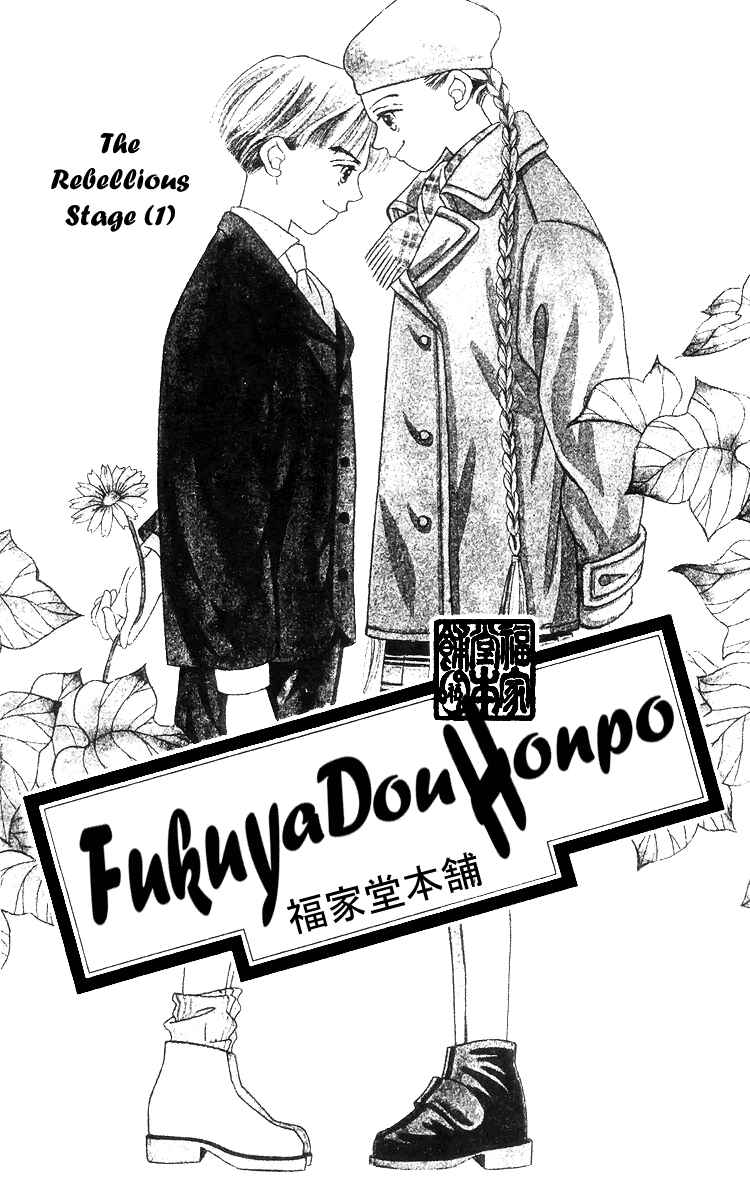 Page 1 Chapter 14 Fukuyadou Honpo