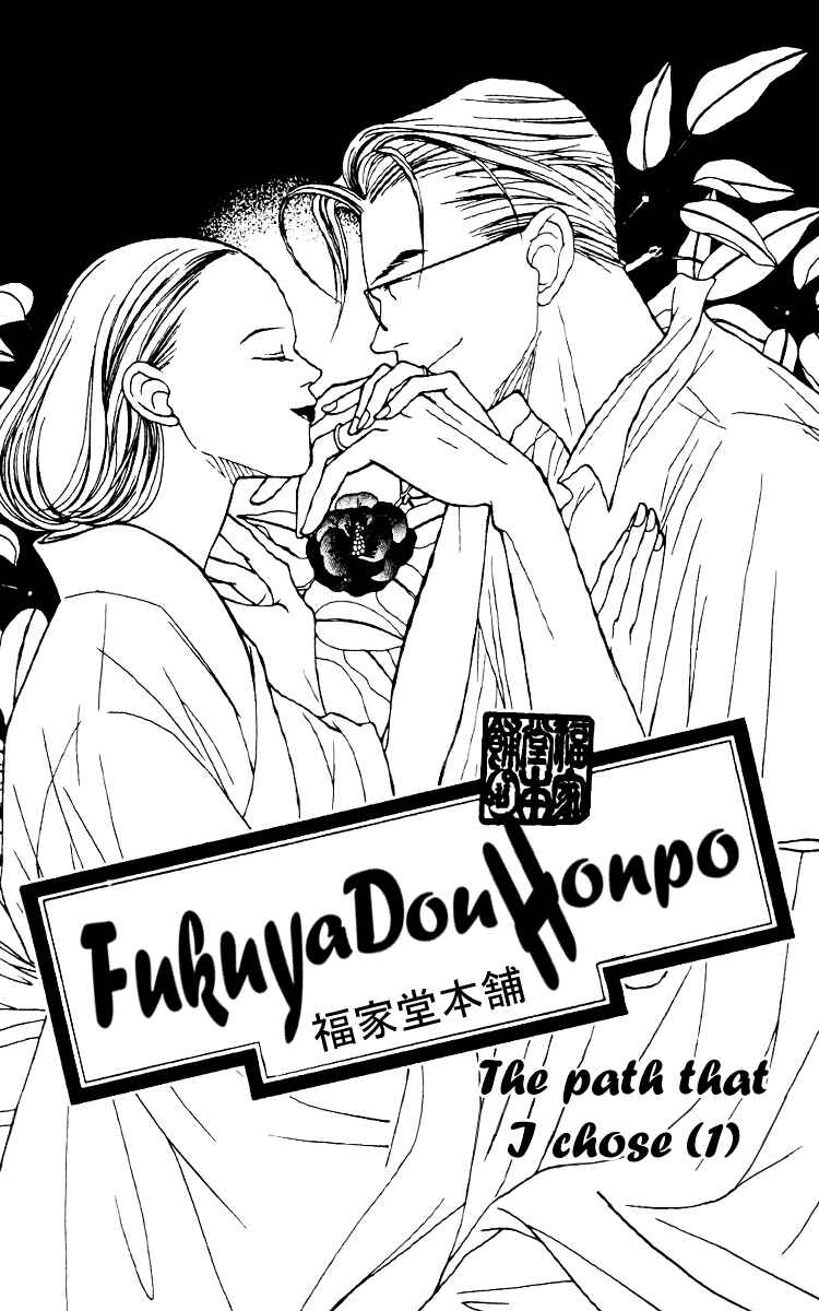 Page 1 Chapter 24 Fukuyadou Honpo