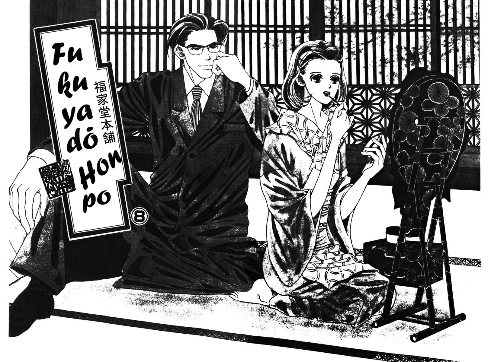 Page 2 Chapter 33 Fukuyadou Honpo