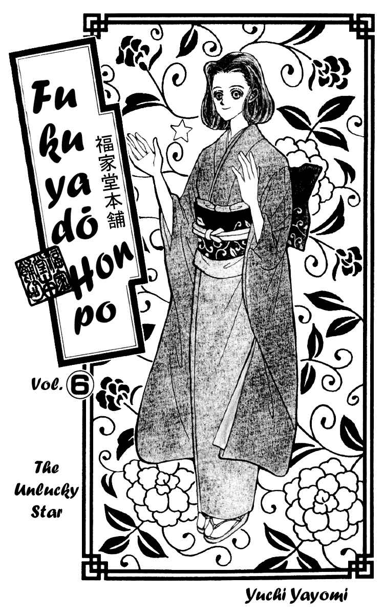 Page 1 Chapter 23 Fukuyadou Honpo