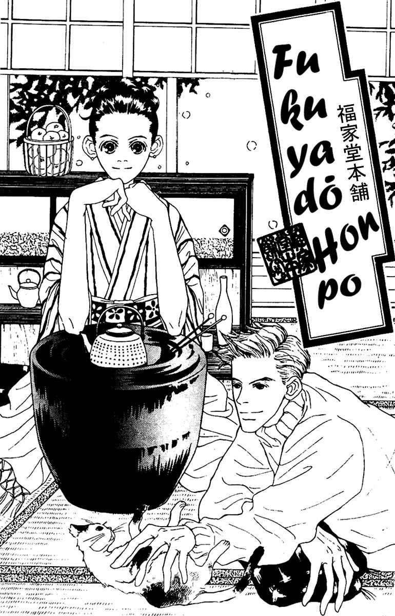 Page 1 Chapter 37 Fukuyadou Honpo