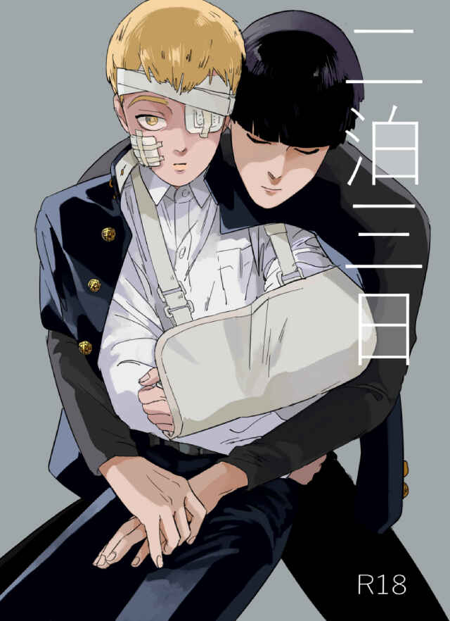 Page 1 Chapter Unknown_368e Mob Psycho 100 – Nihaku Mikka (Doujinshi)
