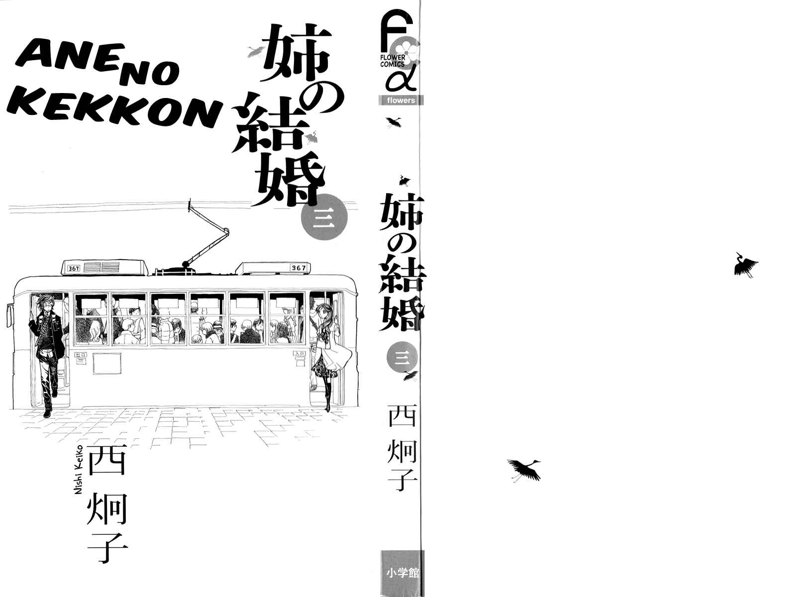 Page 4 Chapter 13 Ane no Kekkon
