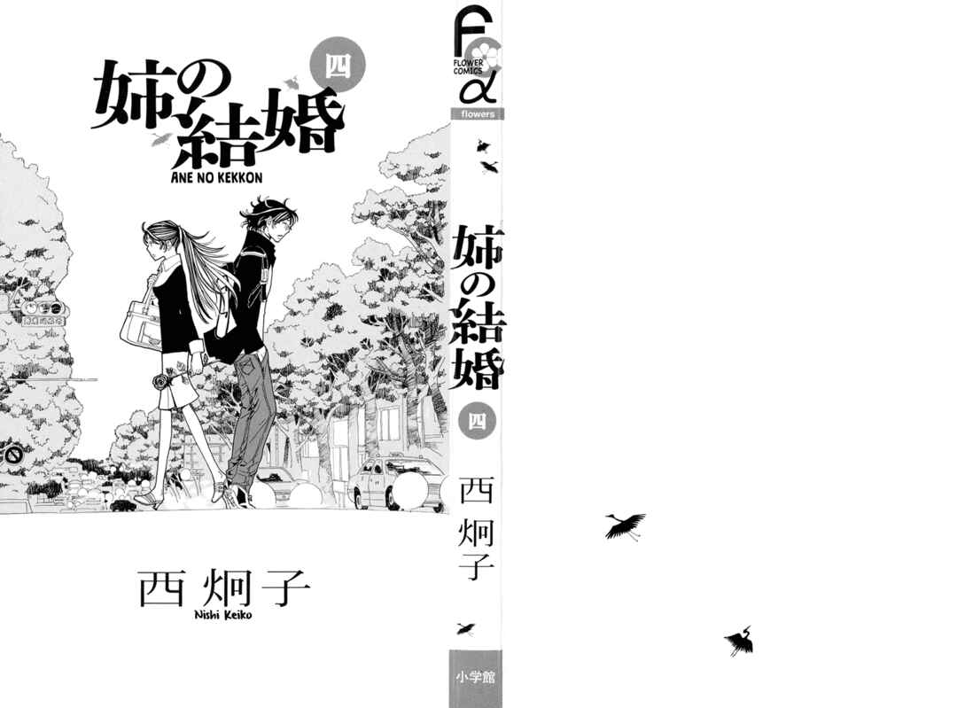 Page 4 Chapter 19 Ane no Kekkon