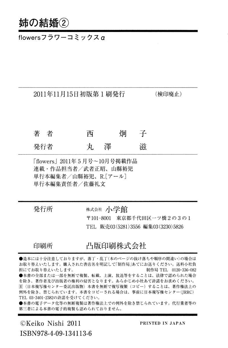 Page 34 Chapter 12 Ane no Kekkon