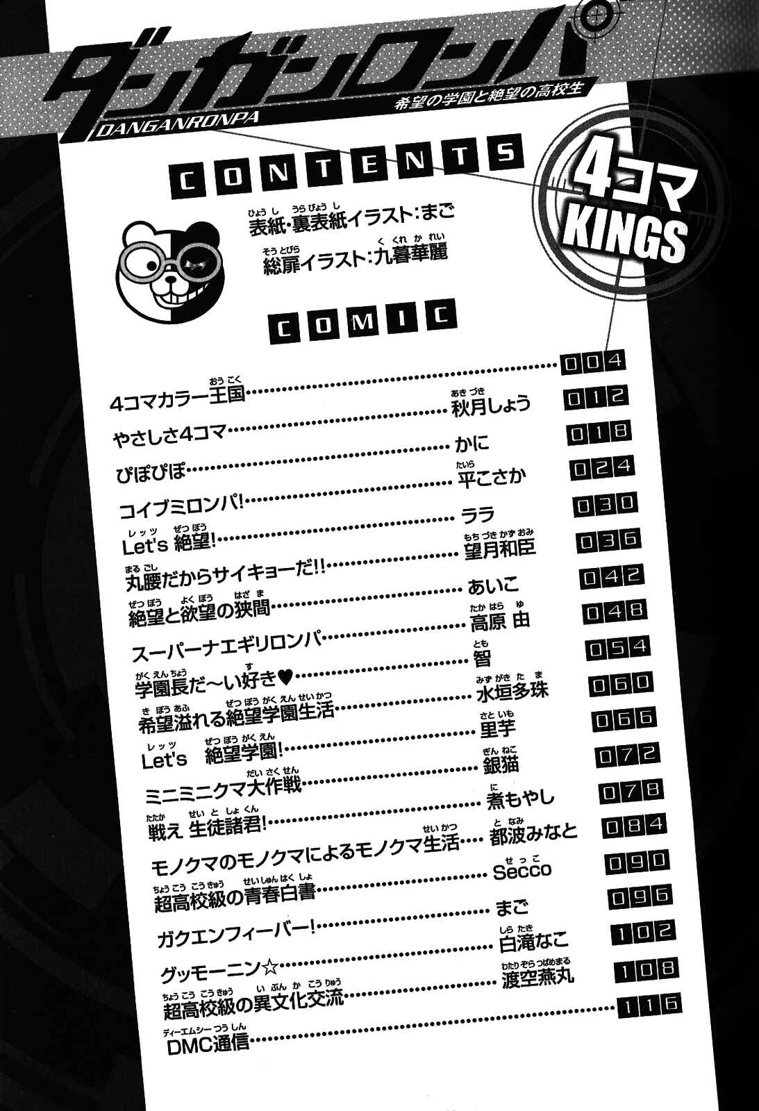 Page 13 Chapter 1 Danganronpa - The Academy of Hope and the High School Students of Despair 4-koma Kings