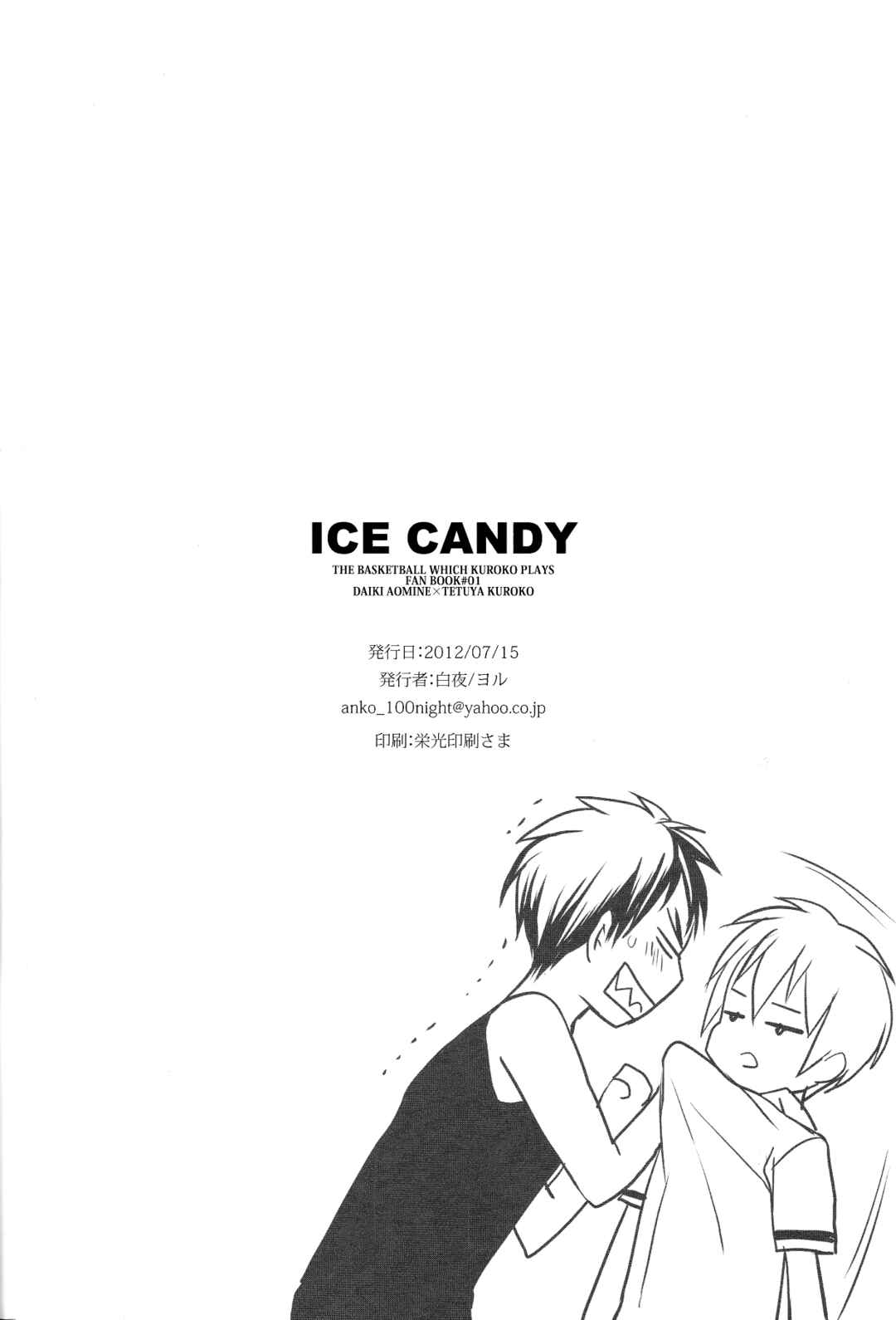 Page 24 Chapter Unknown_7c2d Kuroko no Basket - Ice Candy  (Doujinshi)
