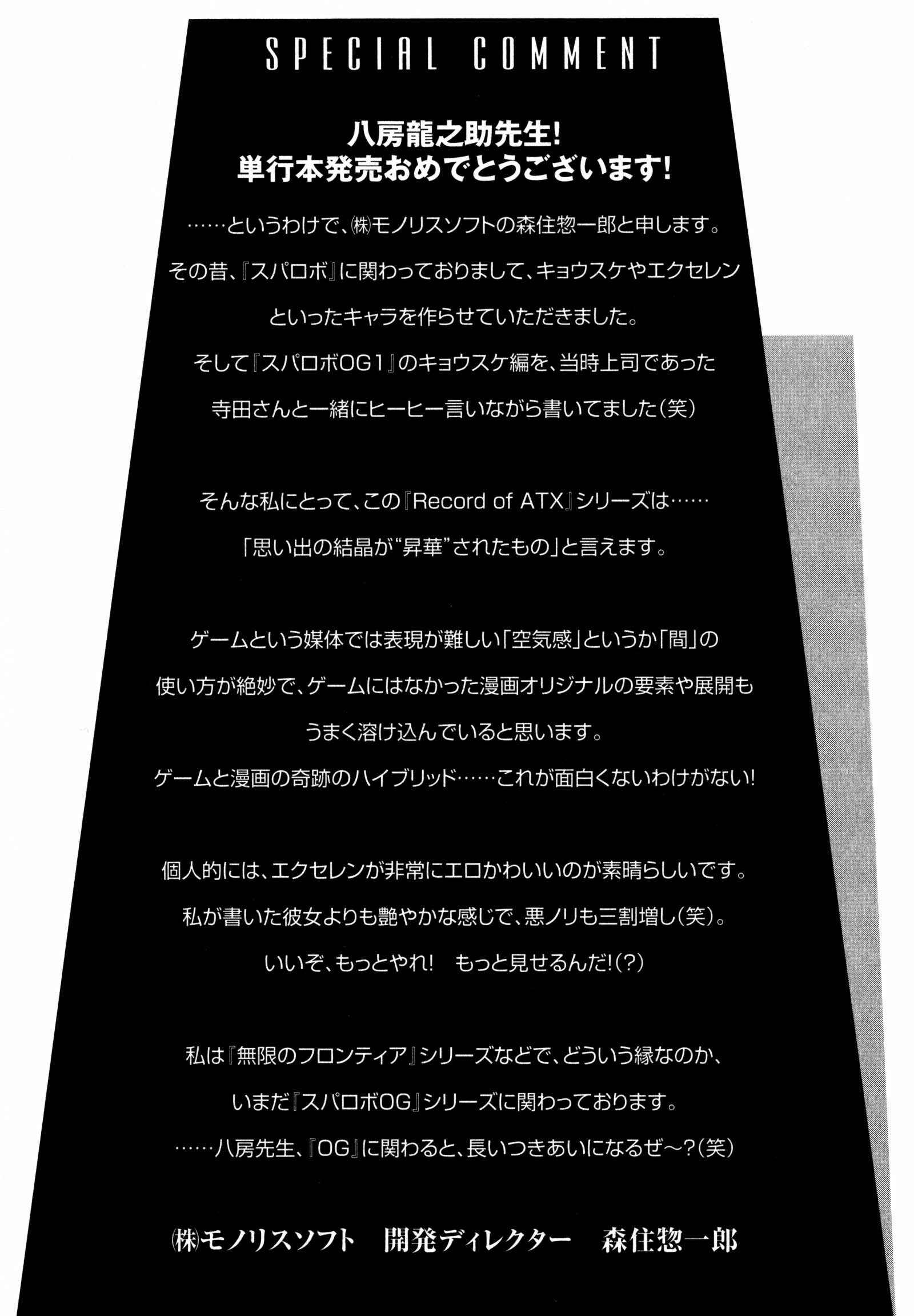 Page 90 Chapter 12 Super Robot Taisen OG - Divine Wars - Record of ATX