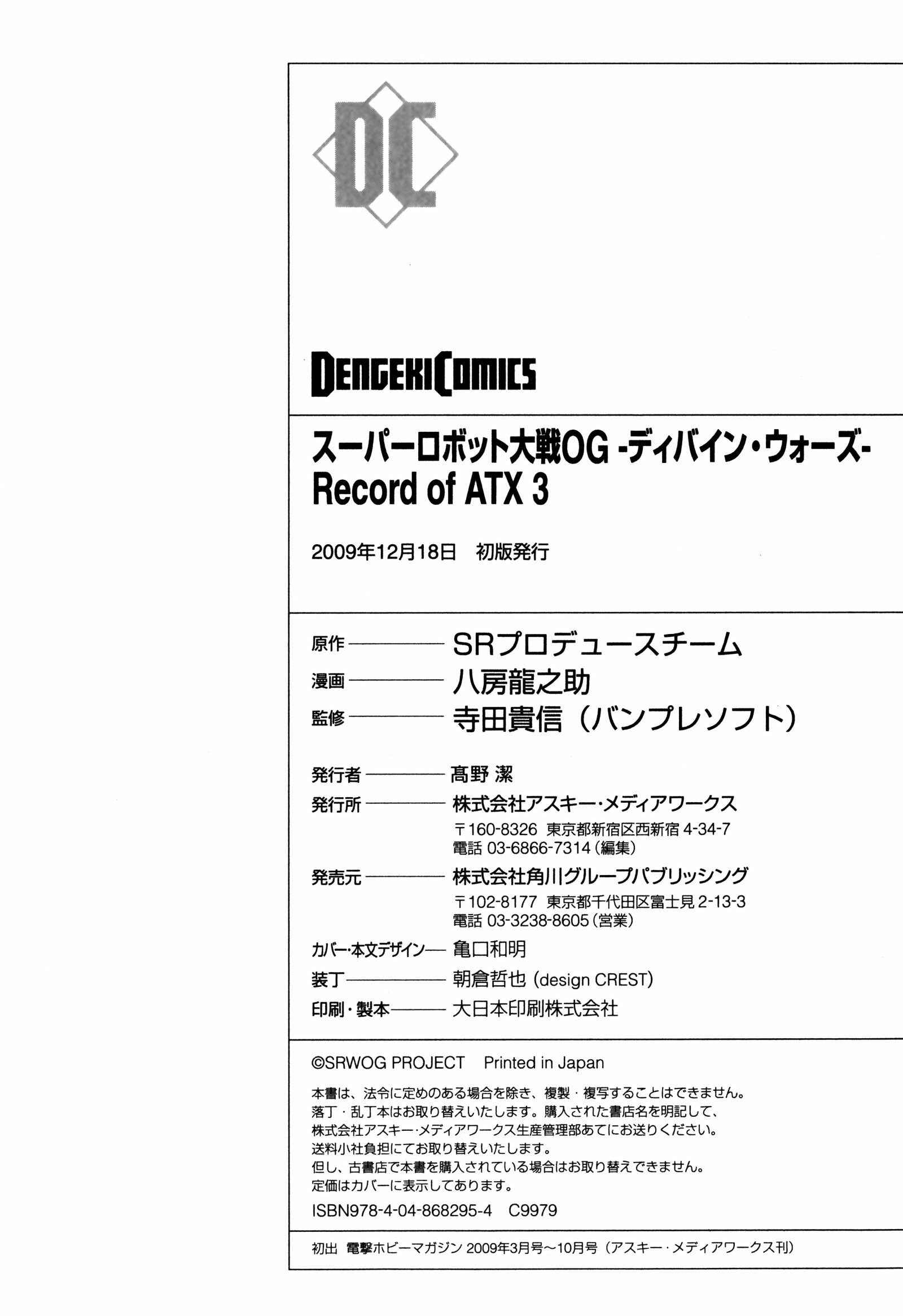 Page 92 Chapter 12 Super Robot Taisen OG - Divine Wars - Record of ATX