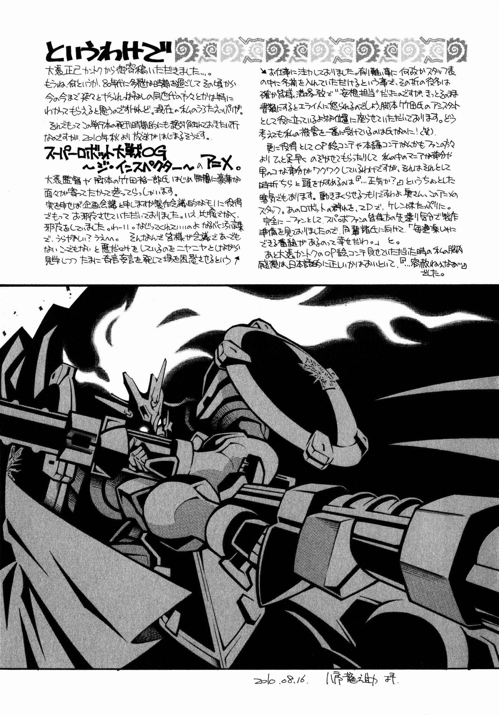 Page 69 Chapter 14 Super Robot Taisen OG - Divine Wars - Record of ATX